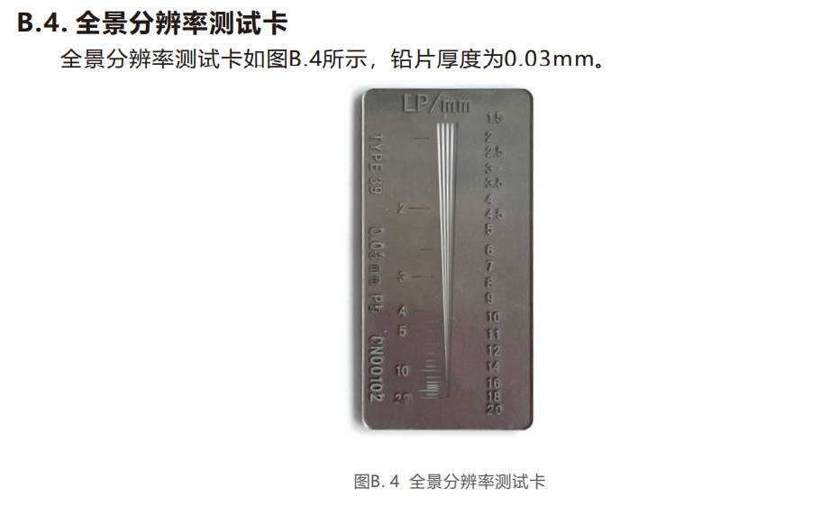 線對(duì)卡,X射線空間分辨率測(cè)試卡